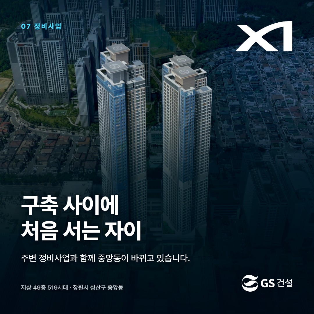 정비사업
